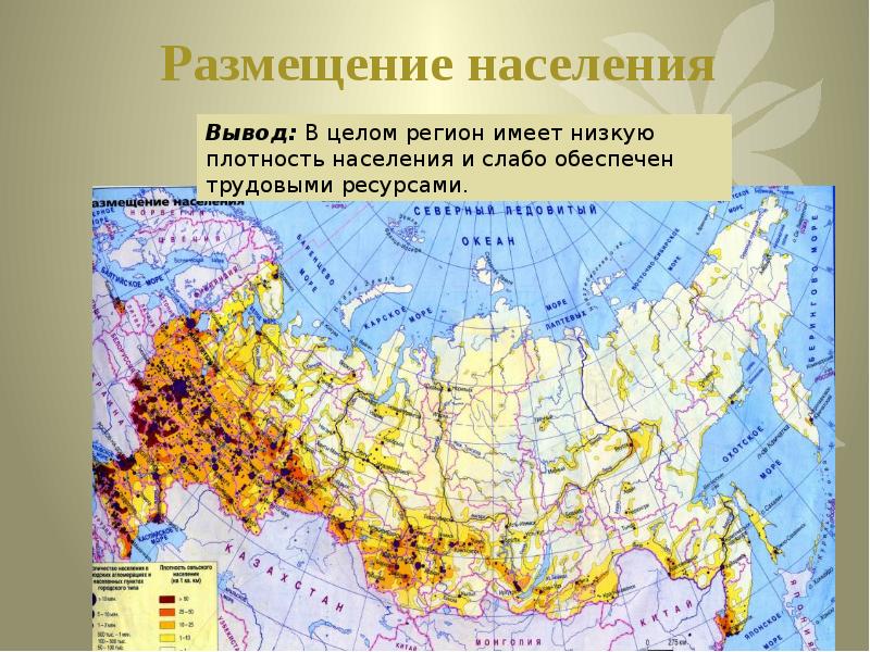 Общая характеристика восточного макрорегиона презентация 9 класс