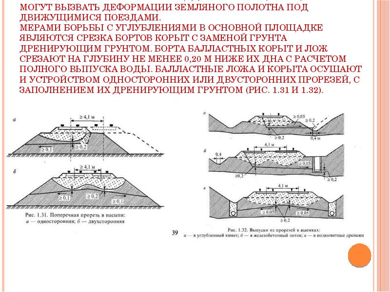 Могут ли быть заменены насыпи предусмотренные проектом