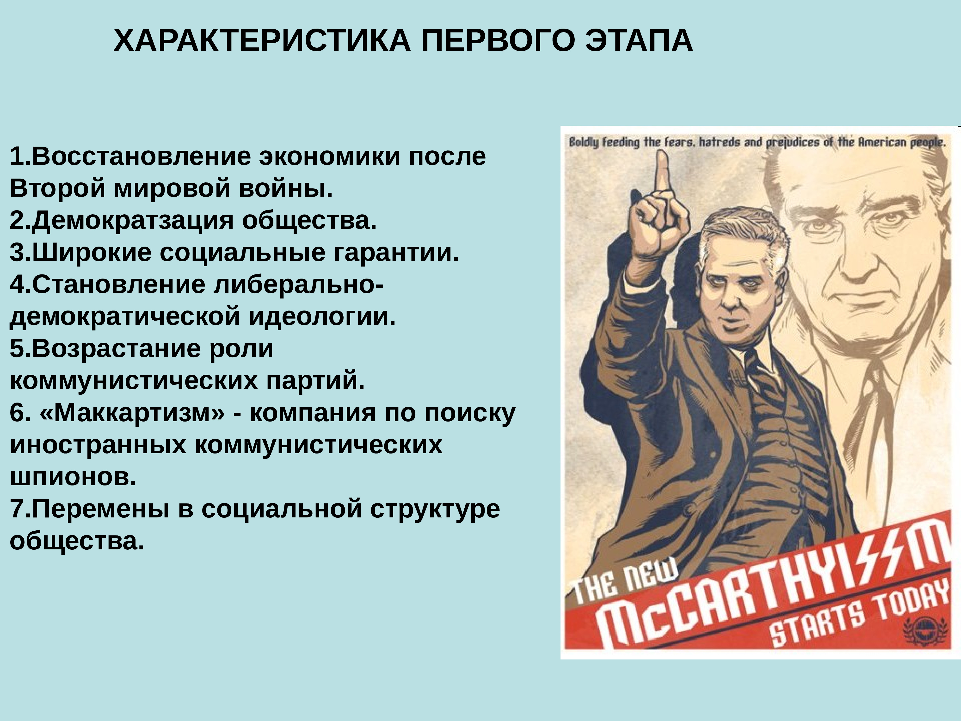 Идеология в обществе. Либерально-Демократическая идеология. Идеологии второй мировой. Восстановление экономики после 2 мировой. Восстановление экономики СССР после второй мировой войны.