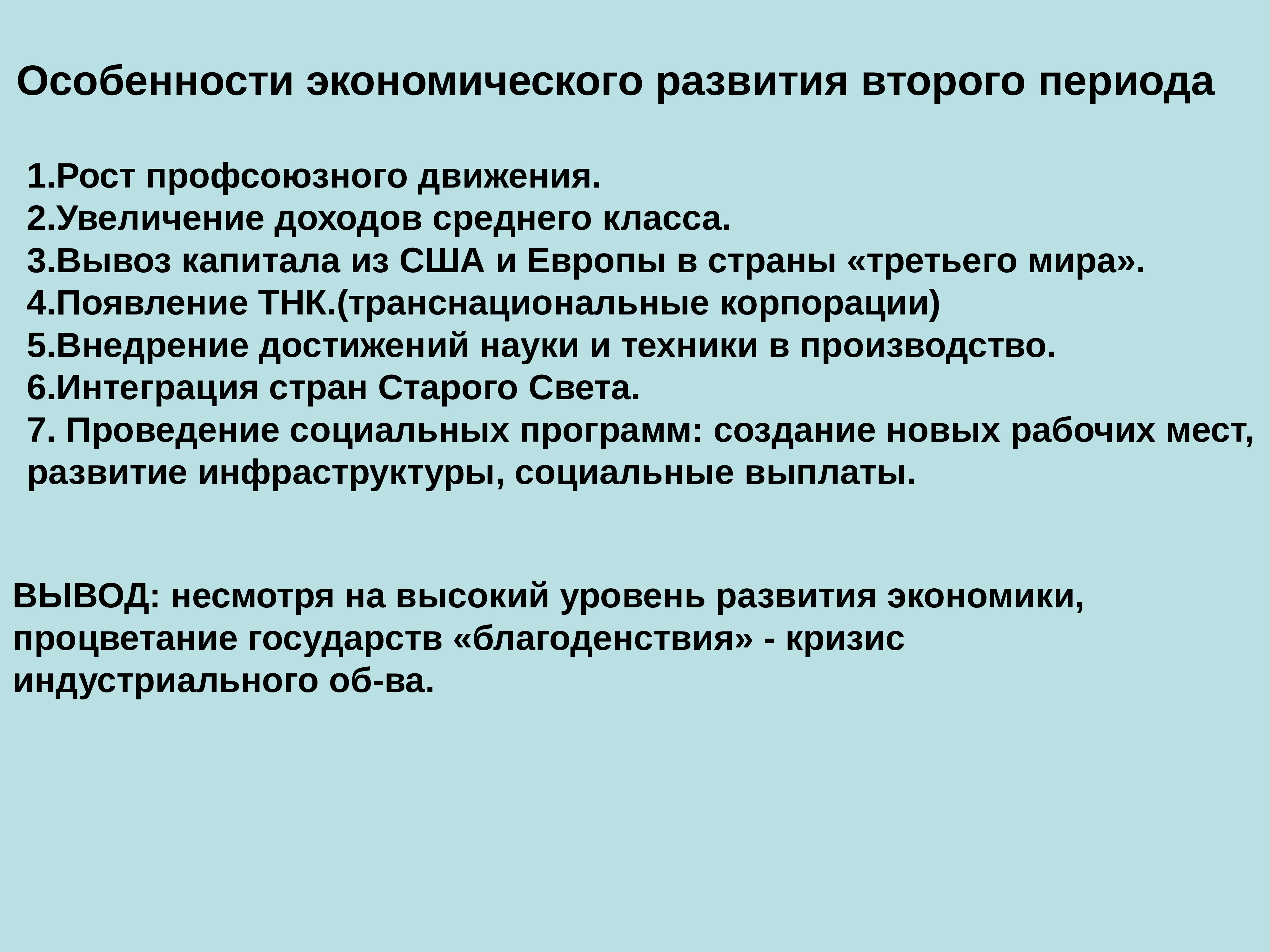 Развития 11. Тенденции общественно политического развития. Основные тенденции общественного экономического развития. 5 Этапов тенденций общественного и экономического развития. Вывоз капитала в ТНК.