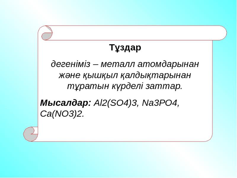 Негіздер презентация 8 сынып