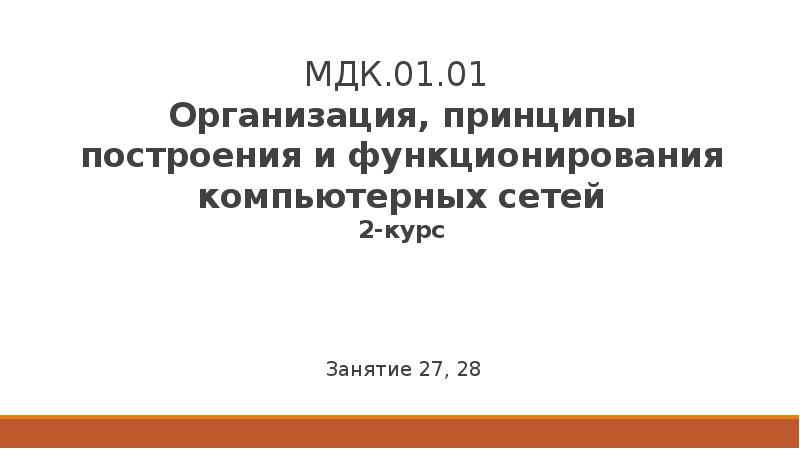 Мдк 01.01