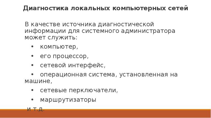 Организация принципы построения и функционирования компьютерных сетей курсовой