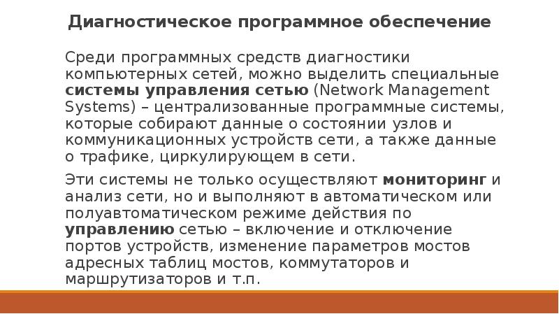 Организация принципы построения и функционирования компьютерных сетей фос