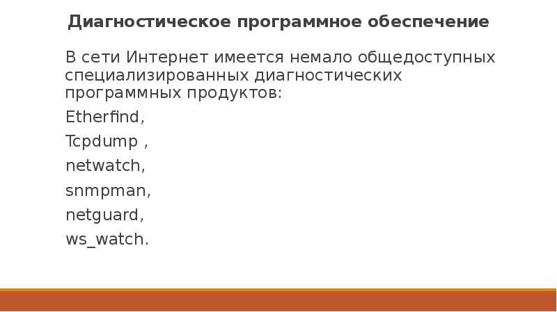 Организация принципы построения и функционирования компьютерных сетей фос