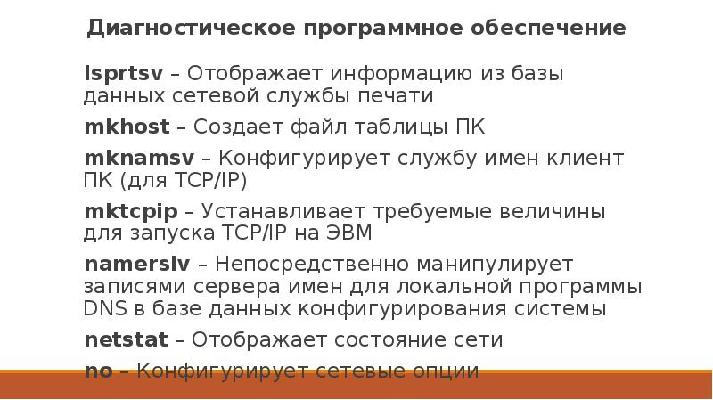 Организация принципы построения и функционирования компьютерных сетей фос