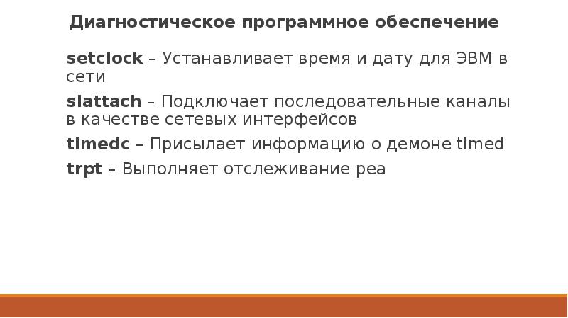 Организация принципы построения и функционирования компьютерных сетей фос