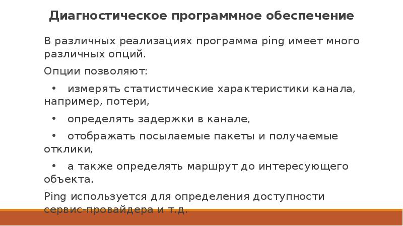 Организация принципы построения и функционирования компьютерных сетей фос