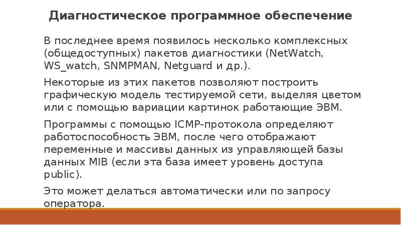 Организация принципы построения и функционирования компьютерных сетей фос