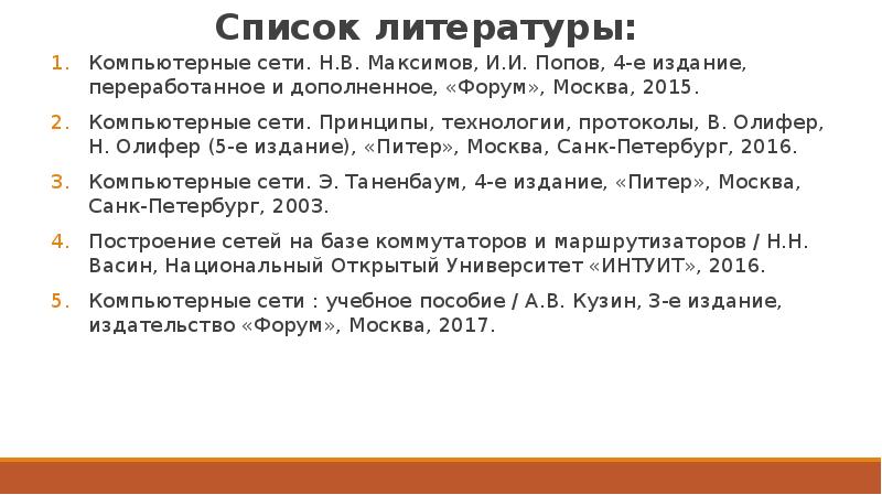 Организация принципы построения и функционирования компьютерных сетей курсовой