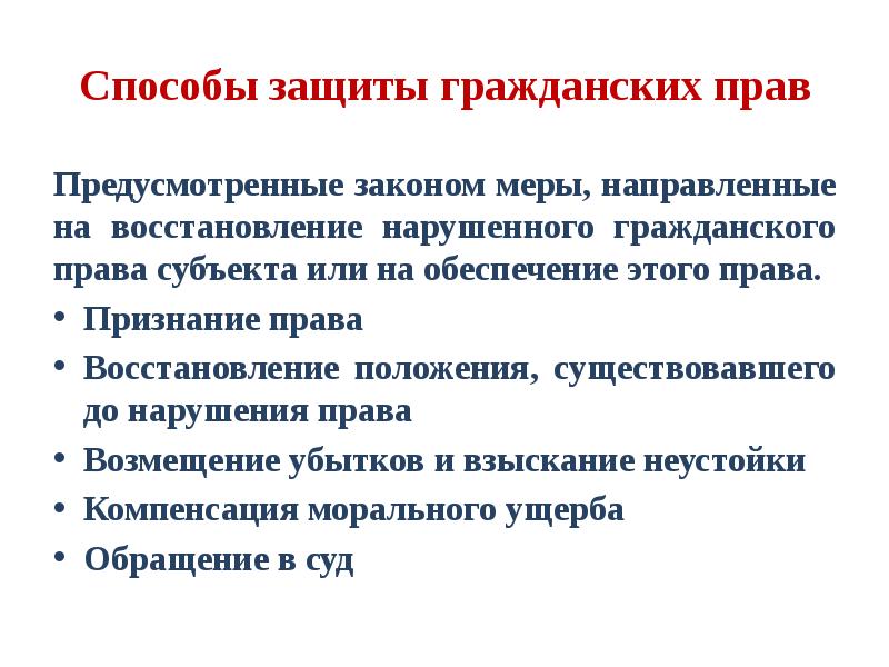 Защита гражданских прав презентация 10 класс