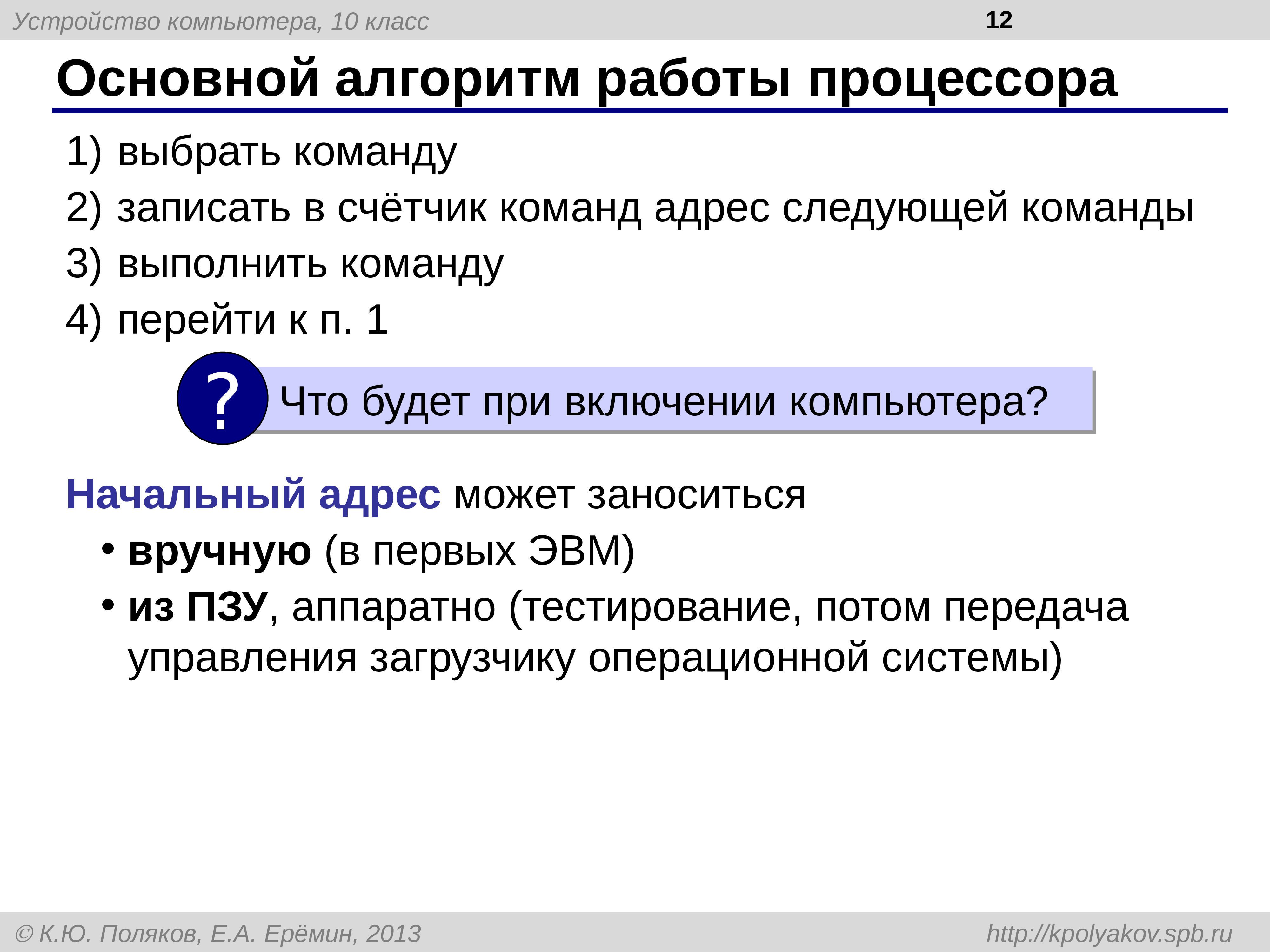 Человек или устройство выполняющее команды компьютера