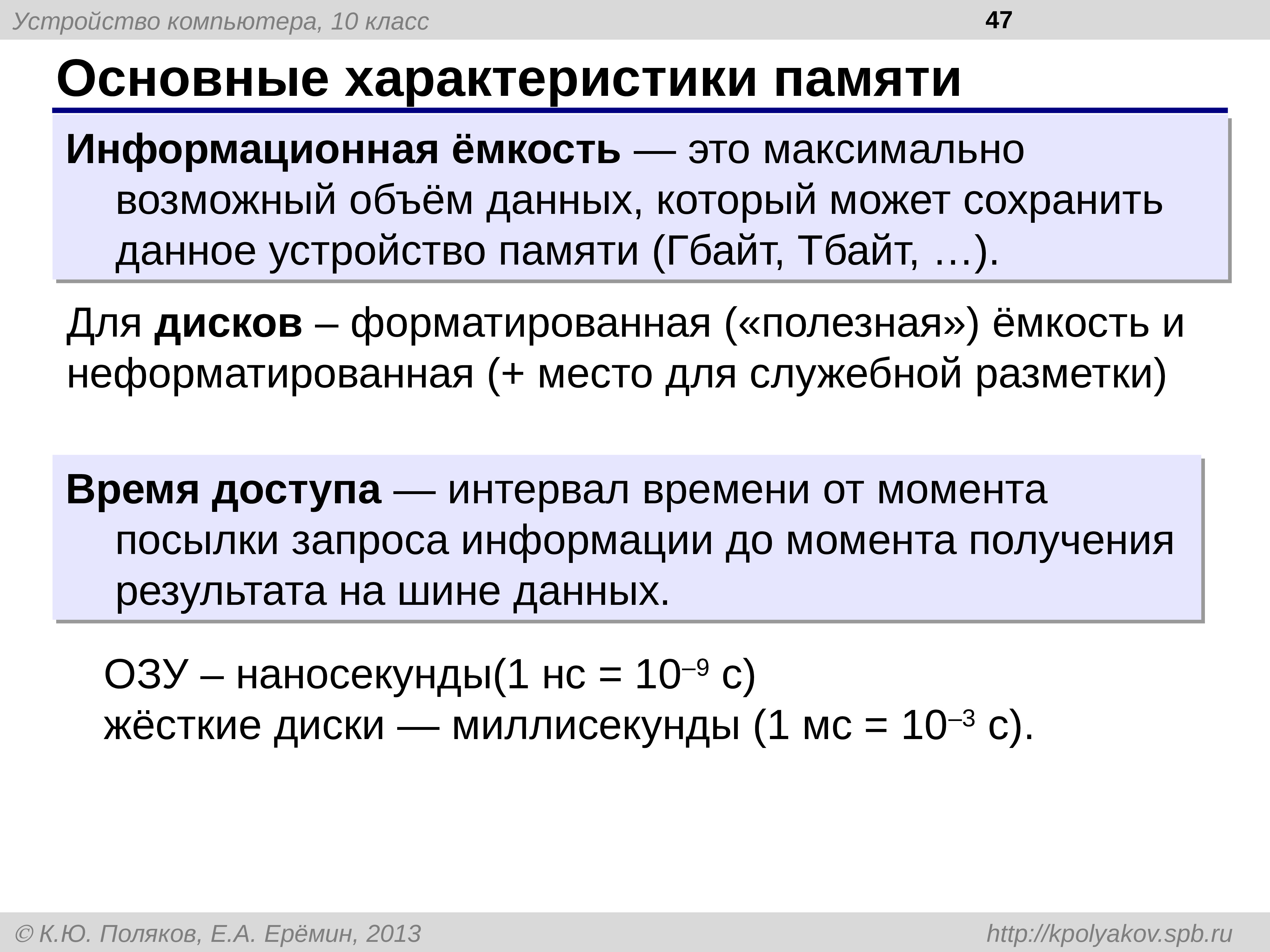 Емкость памяти. Информационная емкость в памяти компьютерах что такое. Основные характеристики памяти. Основная характеристика памяти. Характеристики памяти компьютера.