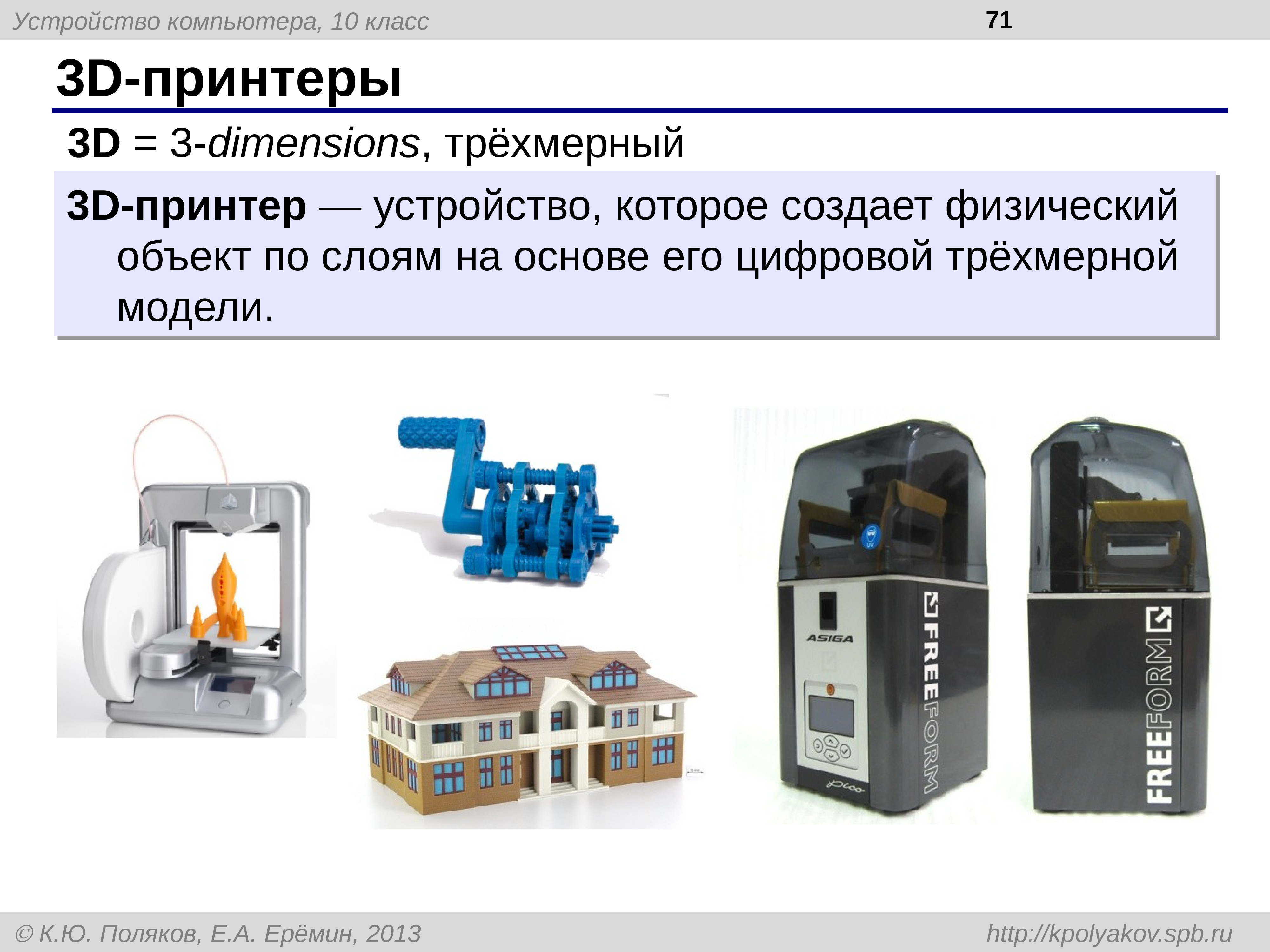 Устройство для создания цифровой копии изображения 6