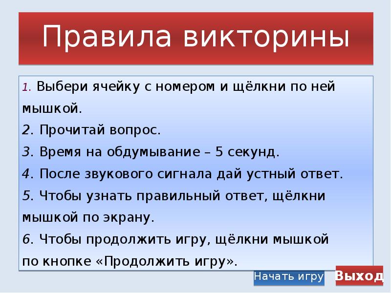 Правила викторины. Викторина лучший краевед. Вопросы для дедушки с ответами. Вопросы к викторине лучший краевед.