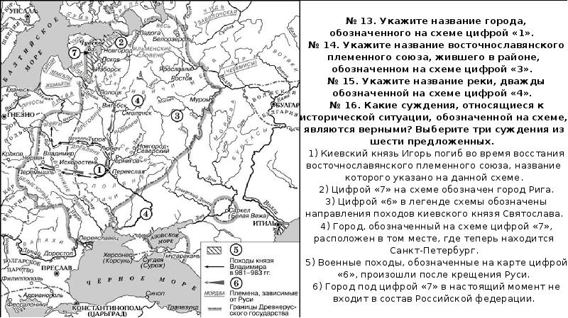 Запишите название города обозначенного на схеме цифрой 1