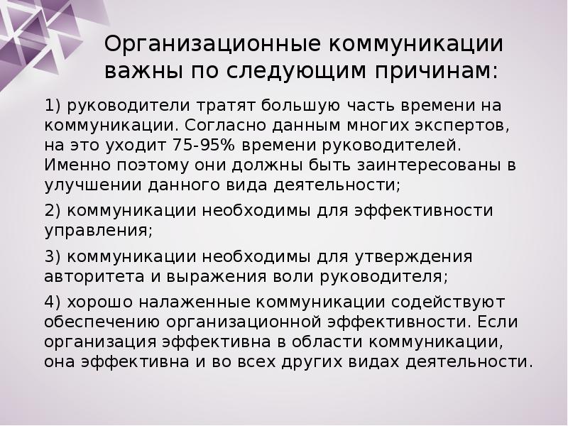 Руководство проекта тратит на коммуникации до своего времени