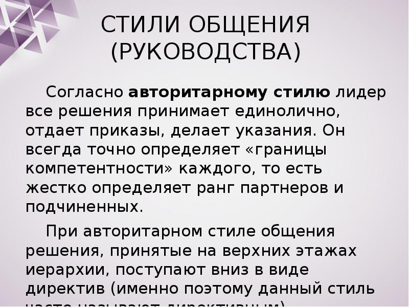 Стили общения. Коммуникативный стиль общения определяет:. Обвинительный стиль общения. Стили общения (исключить неверное). Стили общения бывают тест.