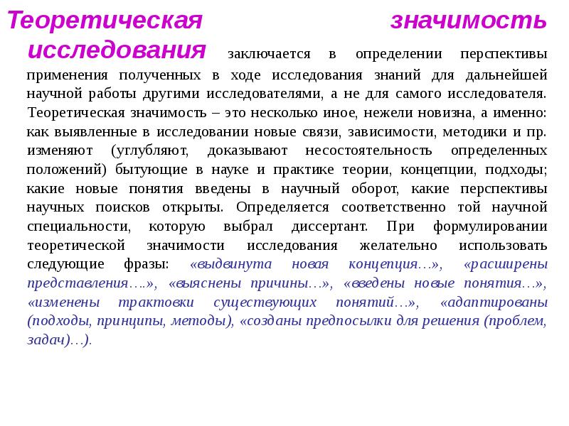 Исследования заключается в исследовании и. Теория значимости. Теоретическая значимость методики. Научная ценность исследования. Охарактеризовать научного работника исследователя.