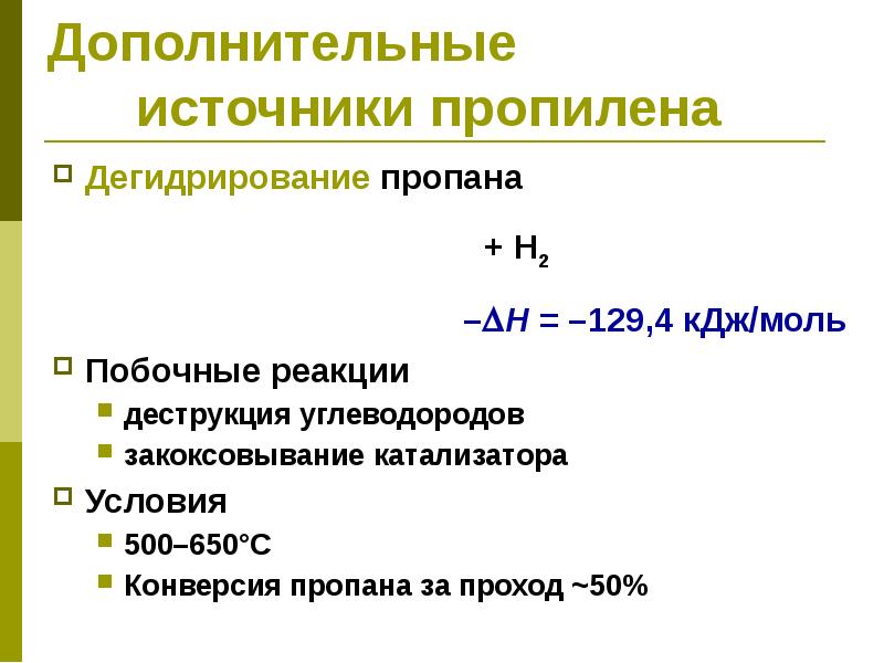 Дегидрирование пропана схема