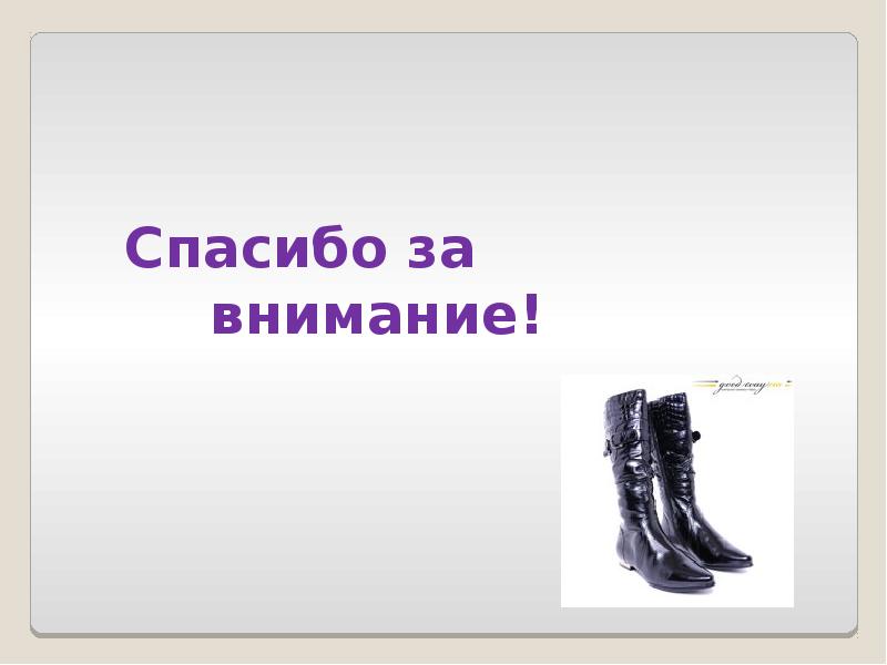 Презентация кроссовок домашнее задание для продавца