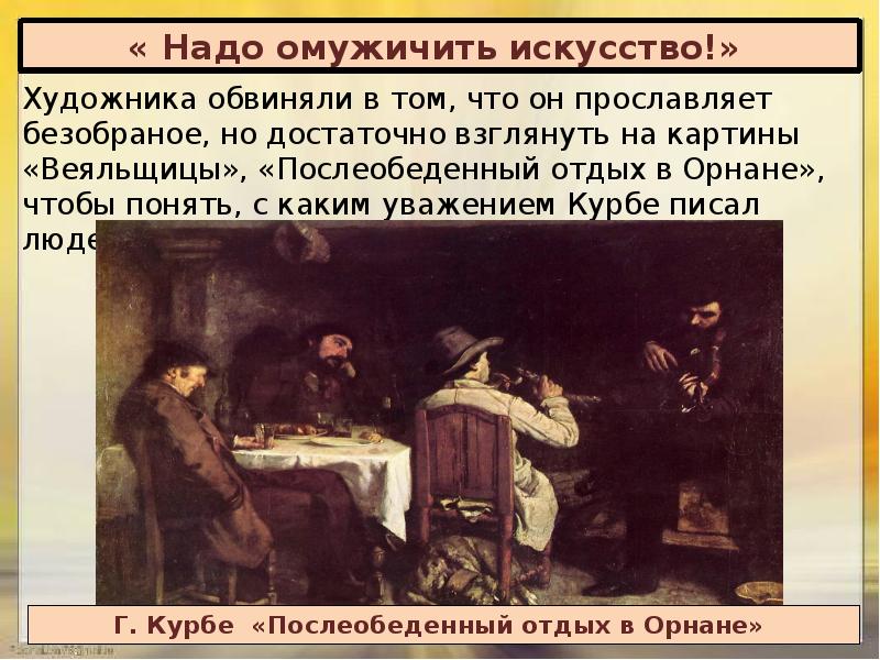 Искусство в поисках новой картины мира таблица 8 класс история 7 8 параграф