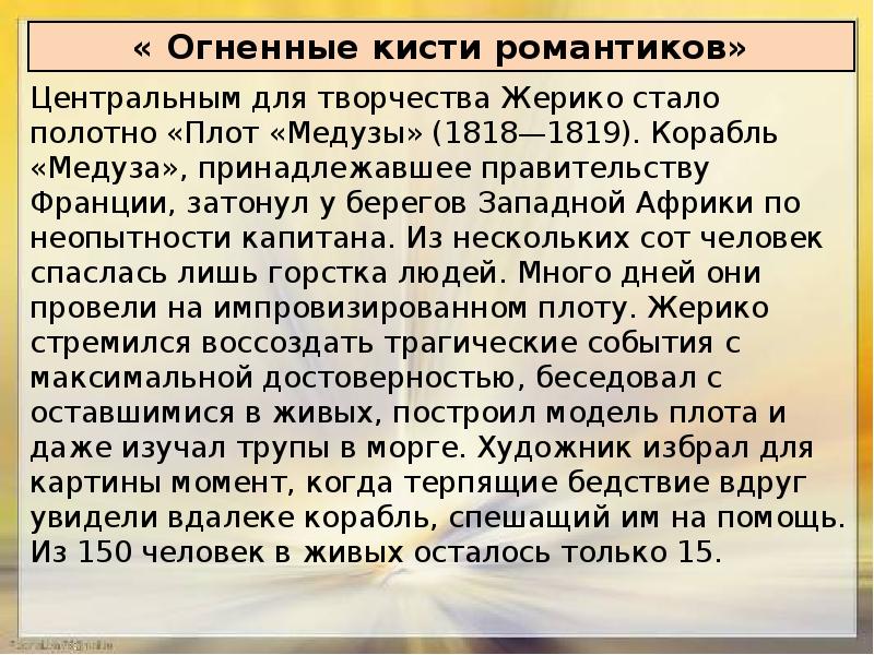 Искусство в поисках новой картины мира 8 класс конспект