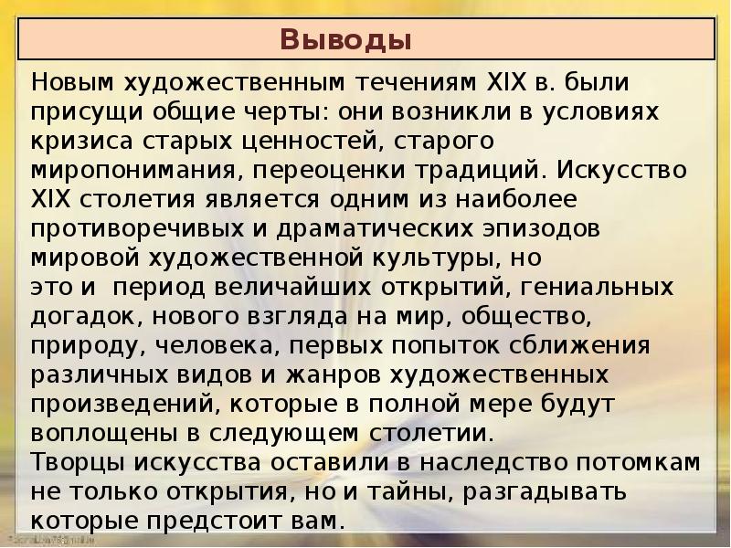 Искусство в поисках новой картины мира 8 класс конспект