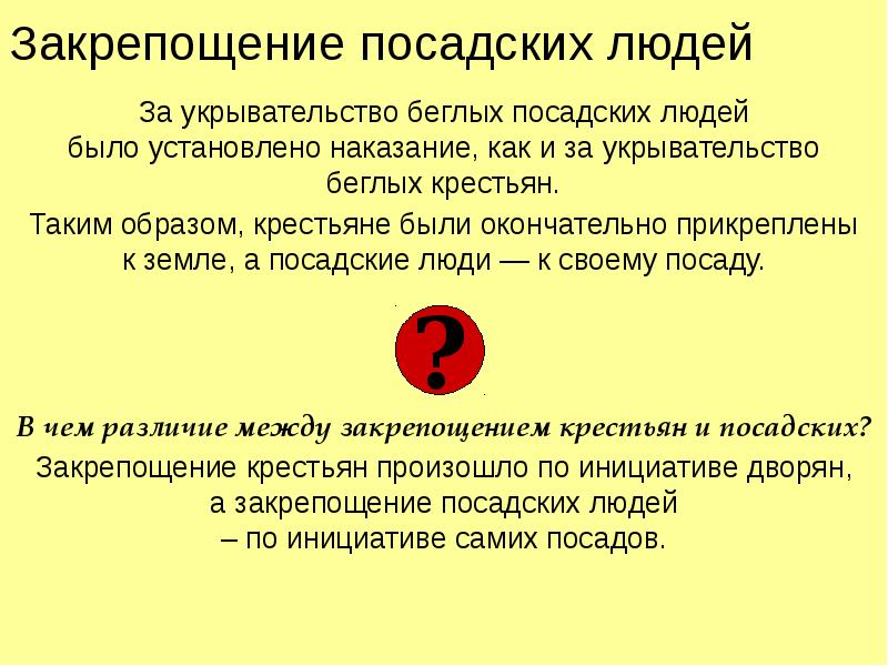 Посадские люди. Закрепощение посадских людей. Правовое положение посадских людей. Системы налогообложения в 17 веке. Системы налогообложения крестьян.