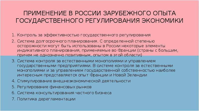 Государственно правовой контроль за экономикой презентация