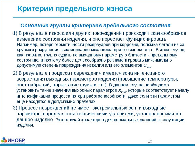 Срок службы предельного состояния. Критерий предельного износа стерилизаторов. критерии предельного износа паровых стерилизаторов. критерии предельного состояния авто. критерии предельного состояния.