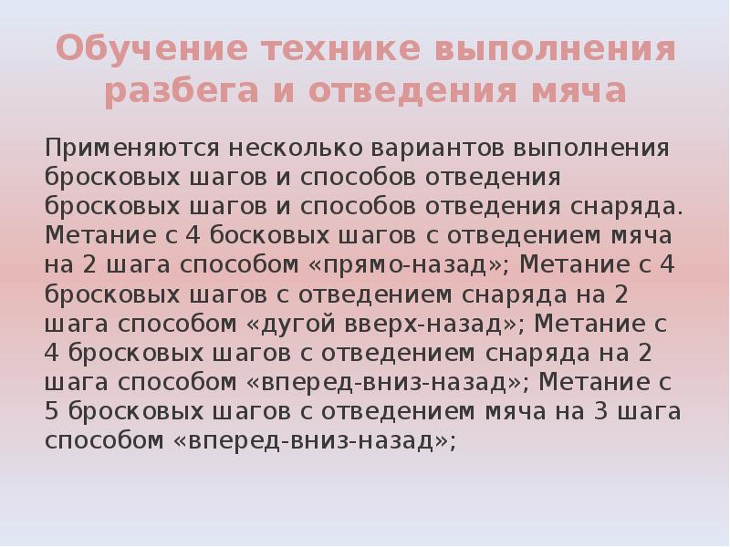 Техника метания малого мяча презентация