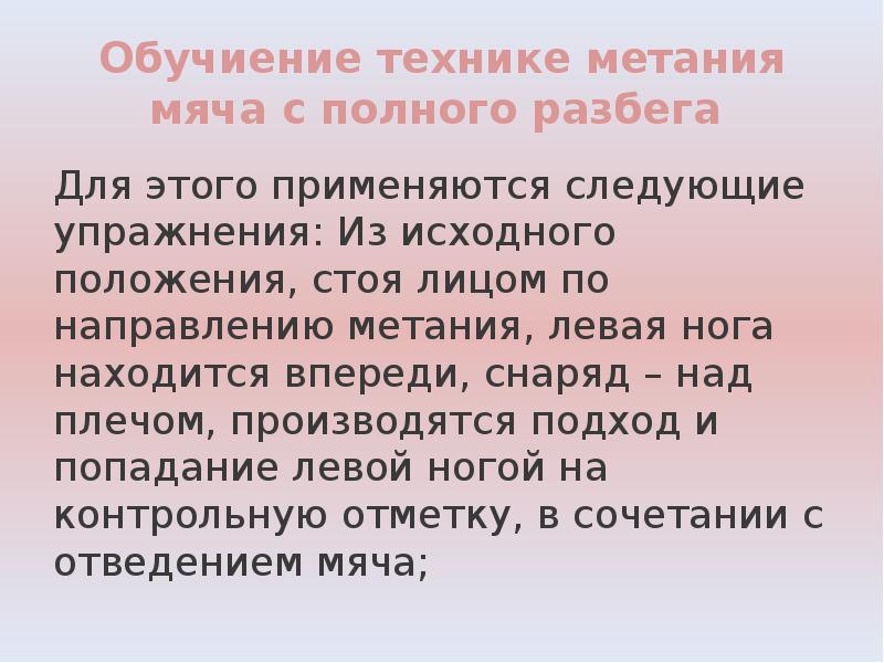 Техника метания малого мяча презентация