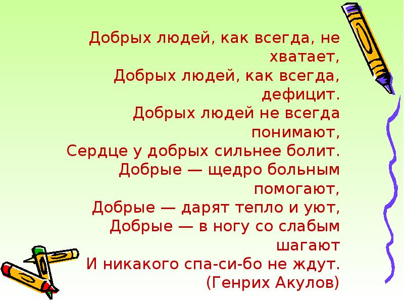 Три десятка добрых дел. Дневник добрых дел. Дневник добрых дел для дошкольников. Составить список добрых дел. Добрые дела для школьников.