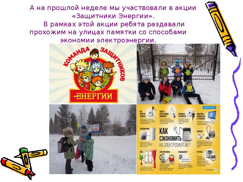 внот 2022 сочи. экологическая неделя. вручили благодарственное письмо. всероссийская неделя охраны труда. банковское приложение для партнеров.