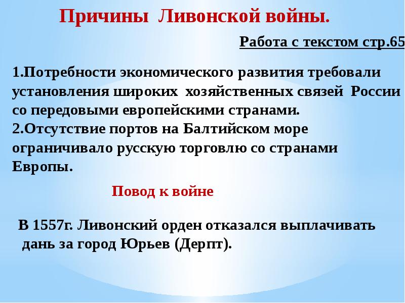 Презентация внешняя политика россии во второй половине 16 века 7 класс презентация