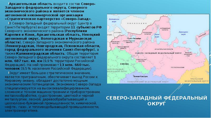 Проект северо западный район