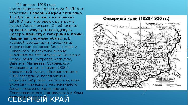 Всесоюзный центральный исполнительный комитет (вцик). Карта плотности населения красноярского края. Состав красноярского края. Территория красноярский край. Президиум вцик 1922.