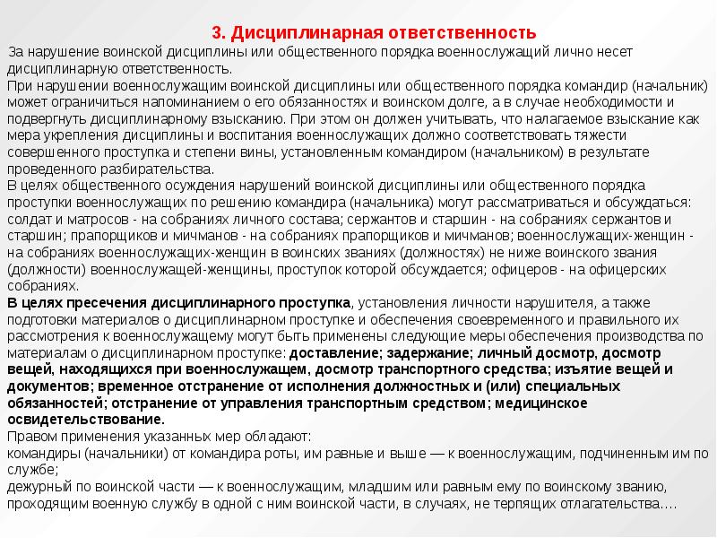 Дисциплинарный проступок военнослужащего. Ответственность за нарушение воинской дисциплины. Виды наказаний за нарушение воинской дисциплины. Виды ответственности за нарушение воинской дисциплины. Дисциплинарная ответственность военнослужащих.