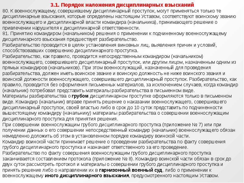 Служебное разбирательство в вс рф образец