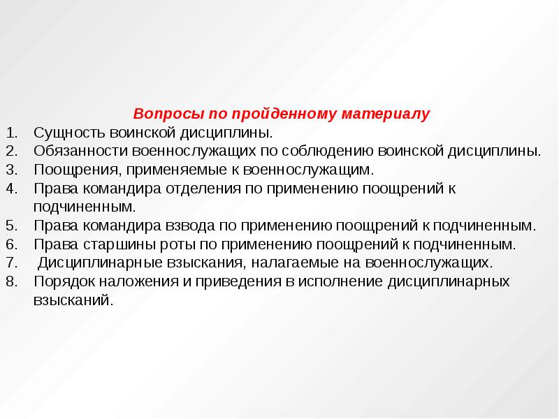 Общевоинские уставы вс рф закон воинской жизни презентация