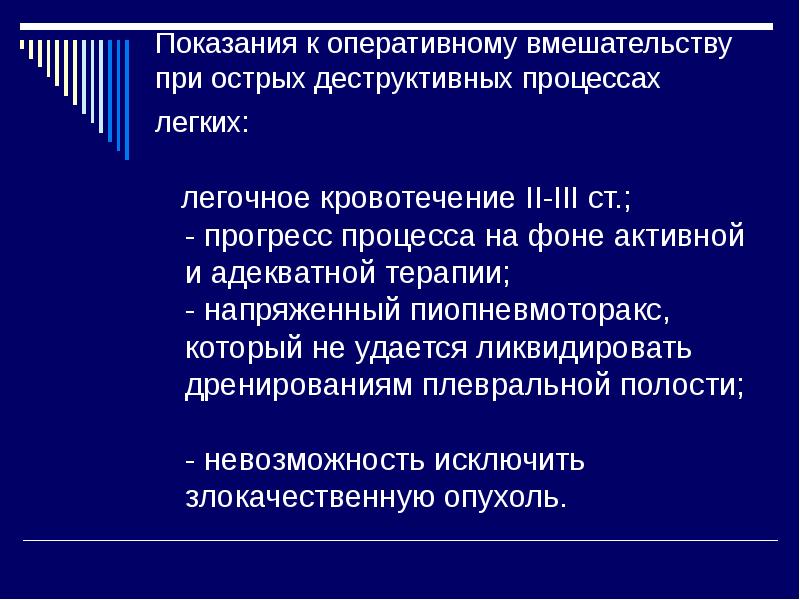 Гнойные заболевания легких и плевры презентация