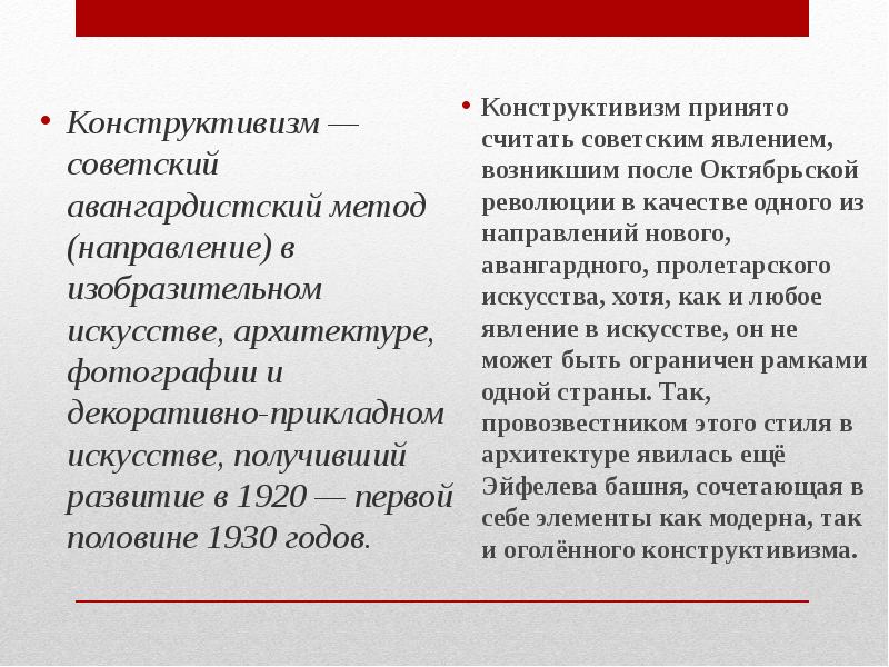 Направление в изобразительном искусстве архитектуре и дизайне советской россии 1920