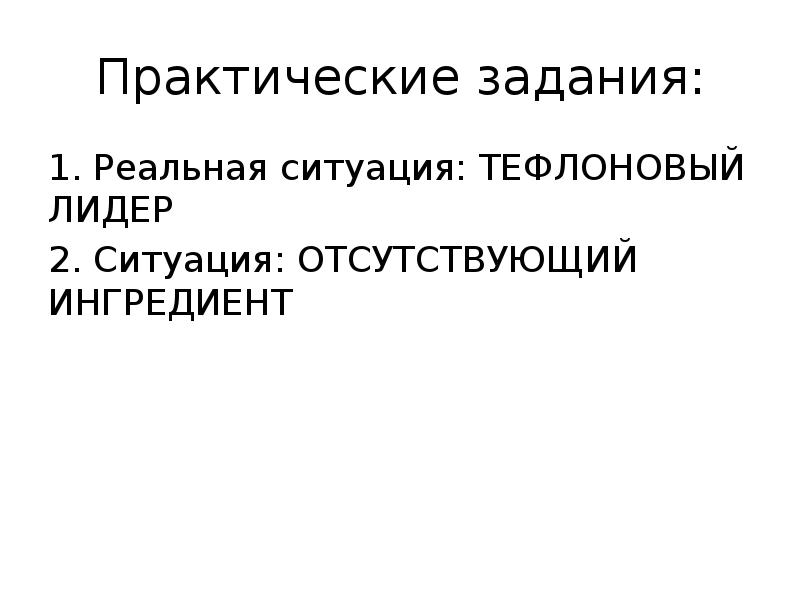 Отсутствовать ситуация. Реальная ситуация. Признаки реальной ситуации. Задания основаны на реальных ситуациях. Желаемая ситуация, но реальная ситуация.