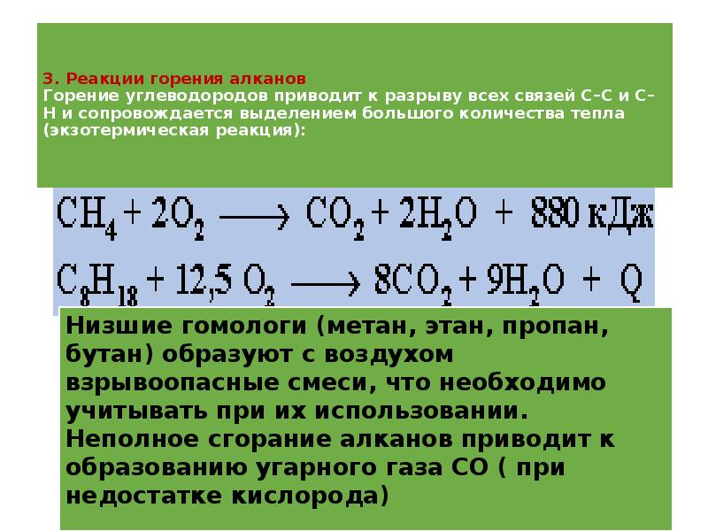 Продукты реакции алканов. Реакция горения углеводородов. Реакция горения алкана. Уравнение горения углеводорода. Реакция горения алкена.
