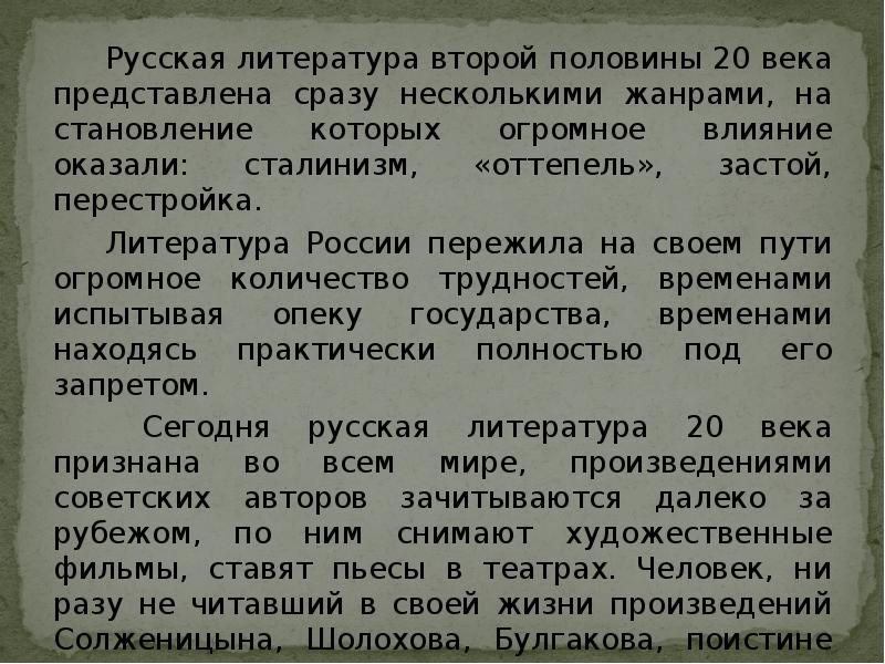 Проза второй половины 20 века. Проза второй половины 20 века презентация. Городская проза в русской литературе второй половины 20 века.