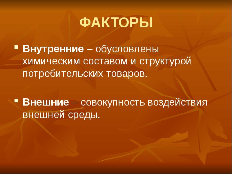 Товарные потери презентация