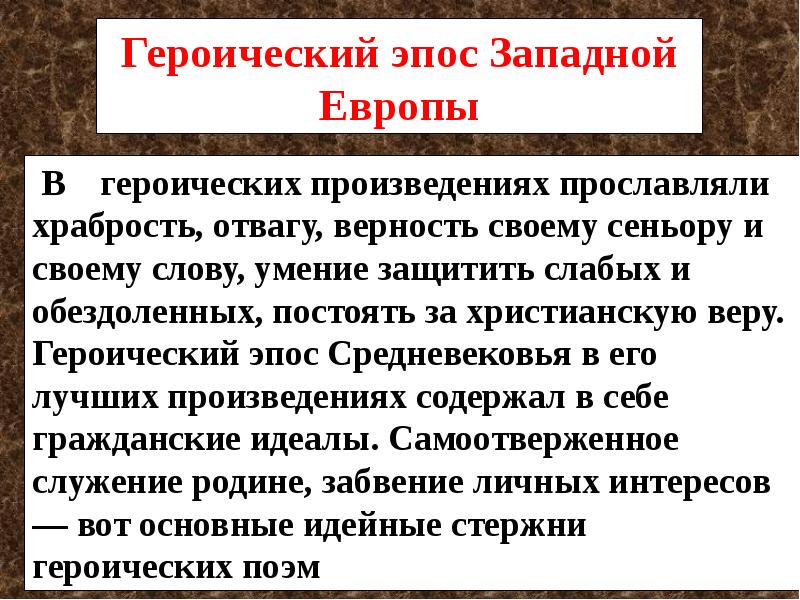 Образцом немецкого героического эпоса является