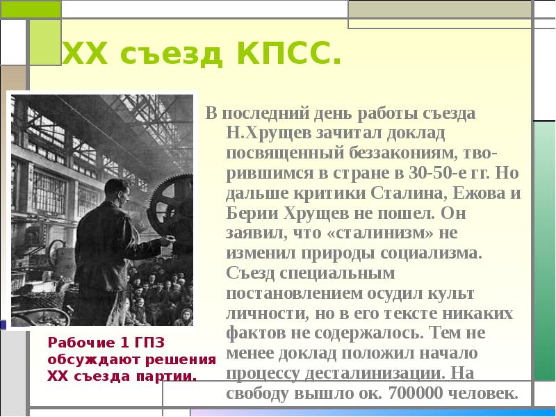 Ссср в 1953 1964 гг презентация 11 класс