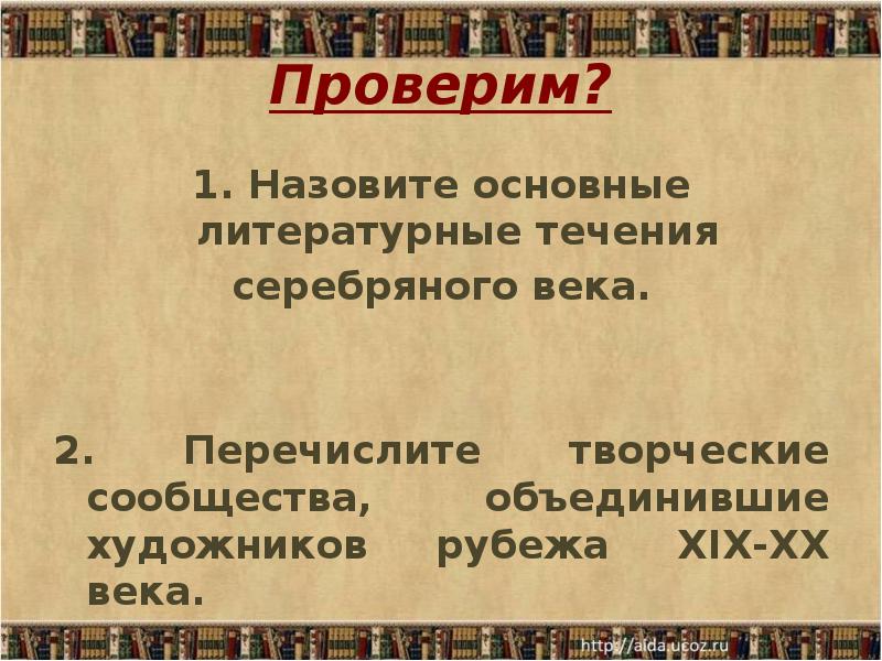 Назовите течение серебряного века. Литературные течения серебряного века. Литературные течения 20 века. Назовите основные. Культура России конец 19 начало 20 века Издательство.